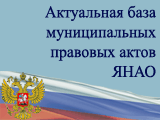 Нормативные правовые акты Российской Федерации